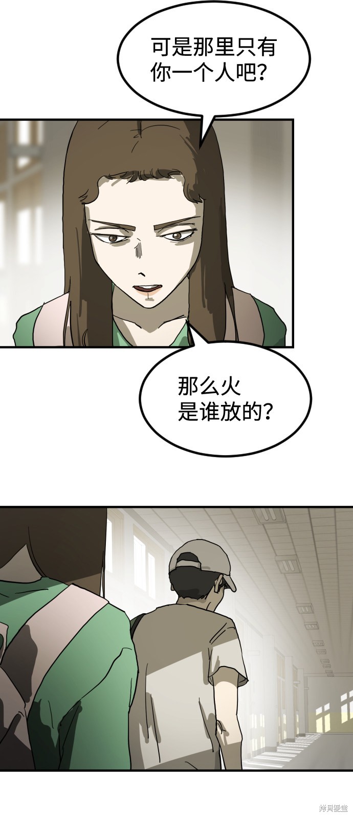 《末日危机》漫画最新章节第17话免费下拉式在线观看章节第【69】张图片