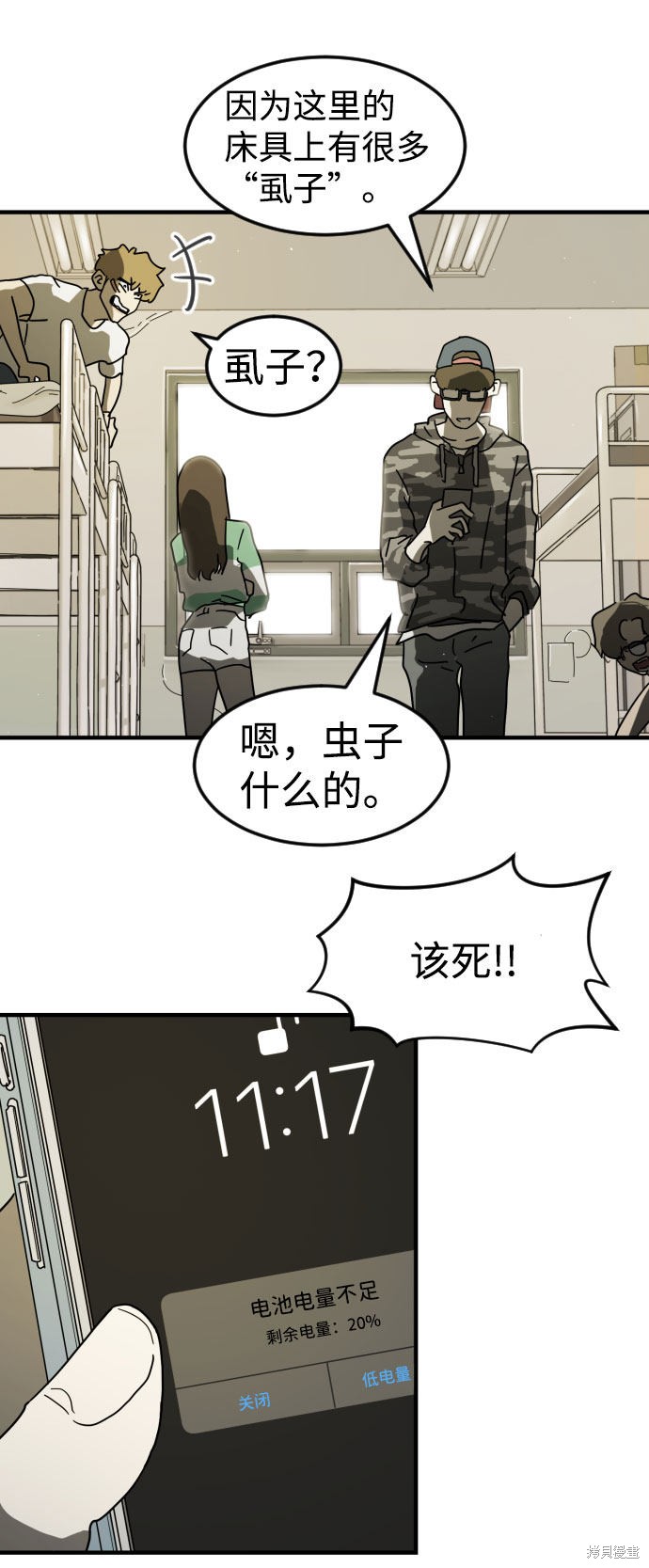 《末日危机》漫画最新章节第30话免费下拉式在线观看章节第【30】张图片
