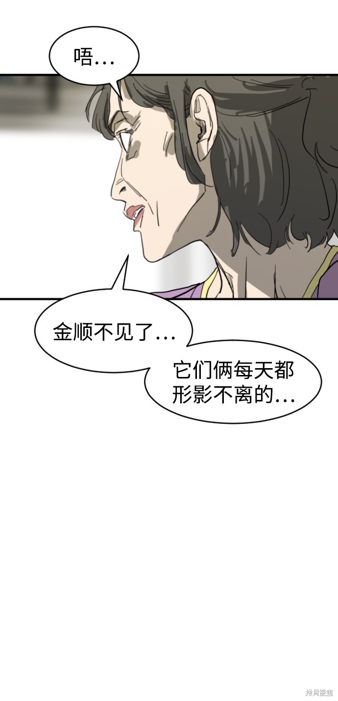 《末日危机》漫画最新章节第14话免费下拉式在线观看章节第【70】张图片