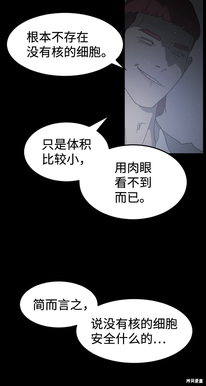 《末日危机》漫画最新章节第24话免费下拉式在线观看章节第【32】张图片