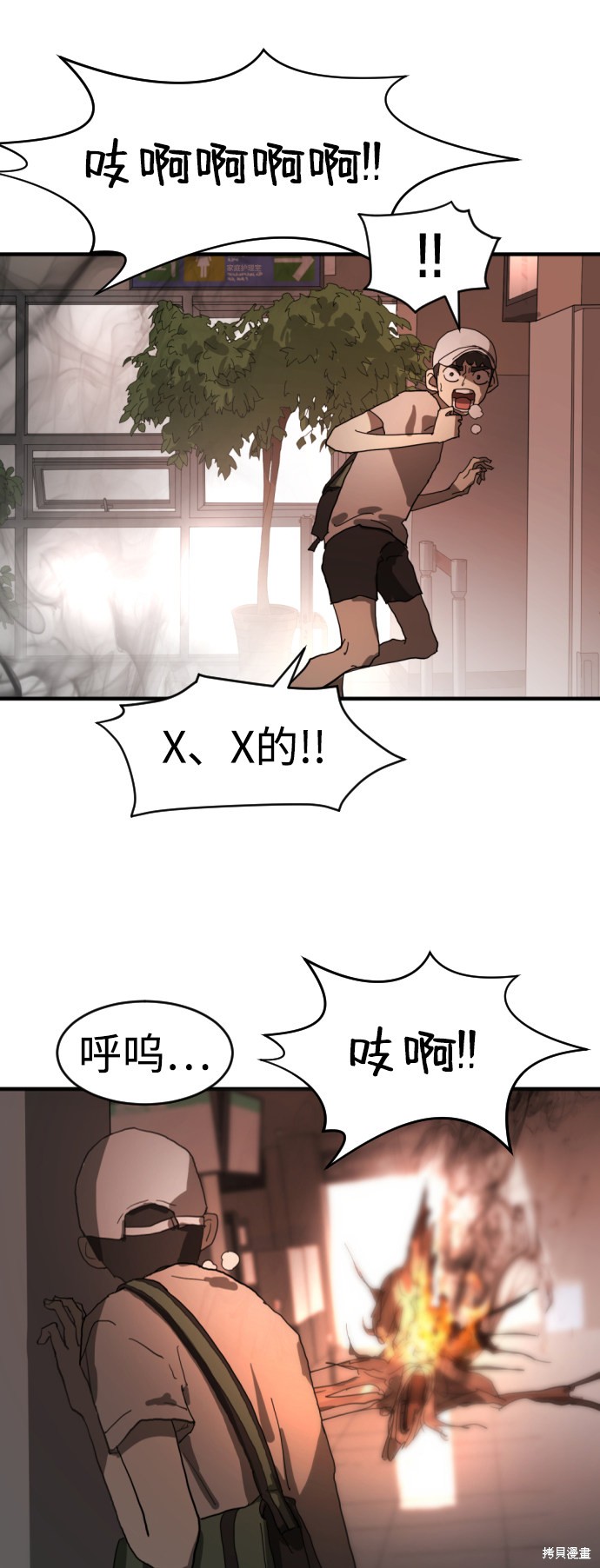 《末日危机》漫画最新章节第11话免费下拉式在线观看章节第【19】张图片