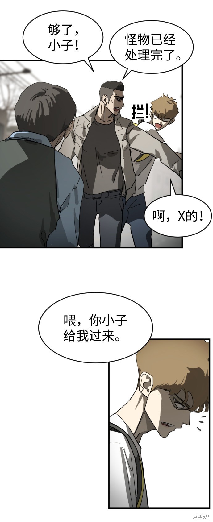 《末日危机》漫画最新章节第16话免费下拉式在线观看章节第【22】张图片