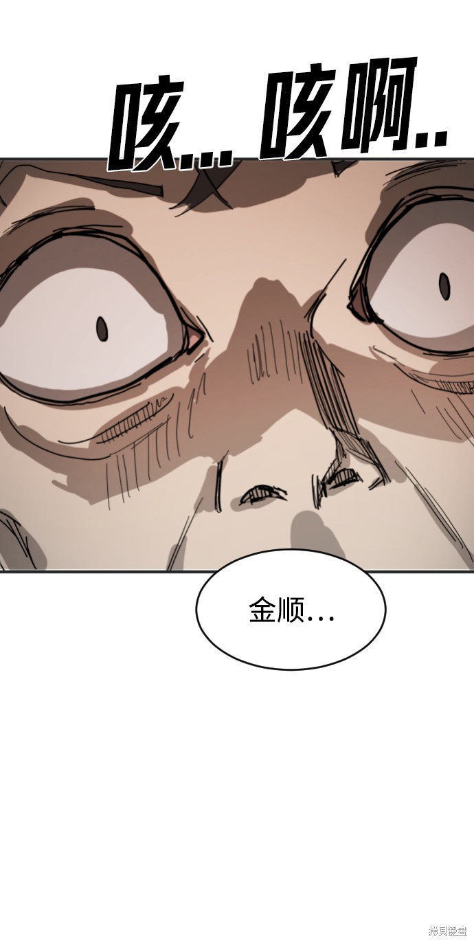 《末日危机》漫画最新章节第15话免费下拉式在线观看章节第【75】张图片