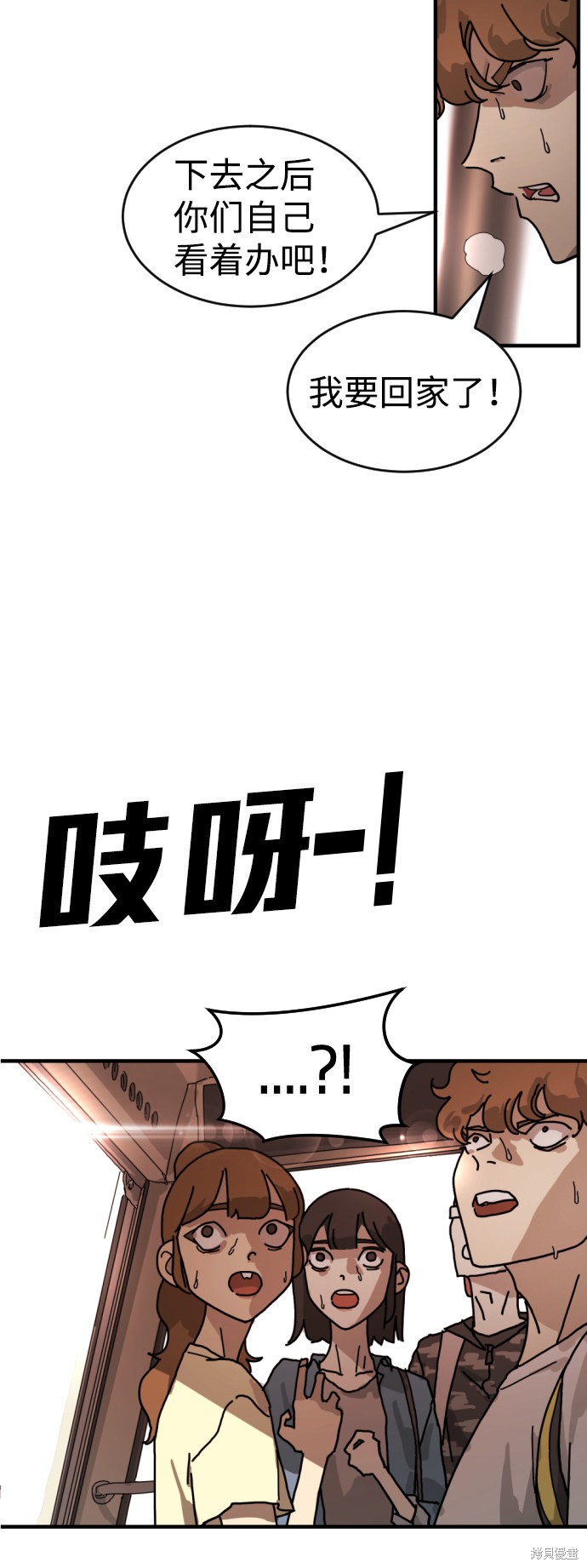 《末日危机》漫画最新章节第5话免费下拉式在线观看章节第【56】张图片