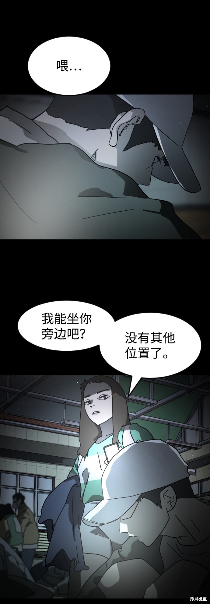 《末日危机》漫画最新章节第25话免费下拉式在线观看章节第【70】张图片