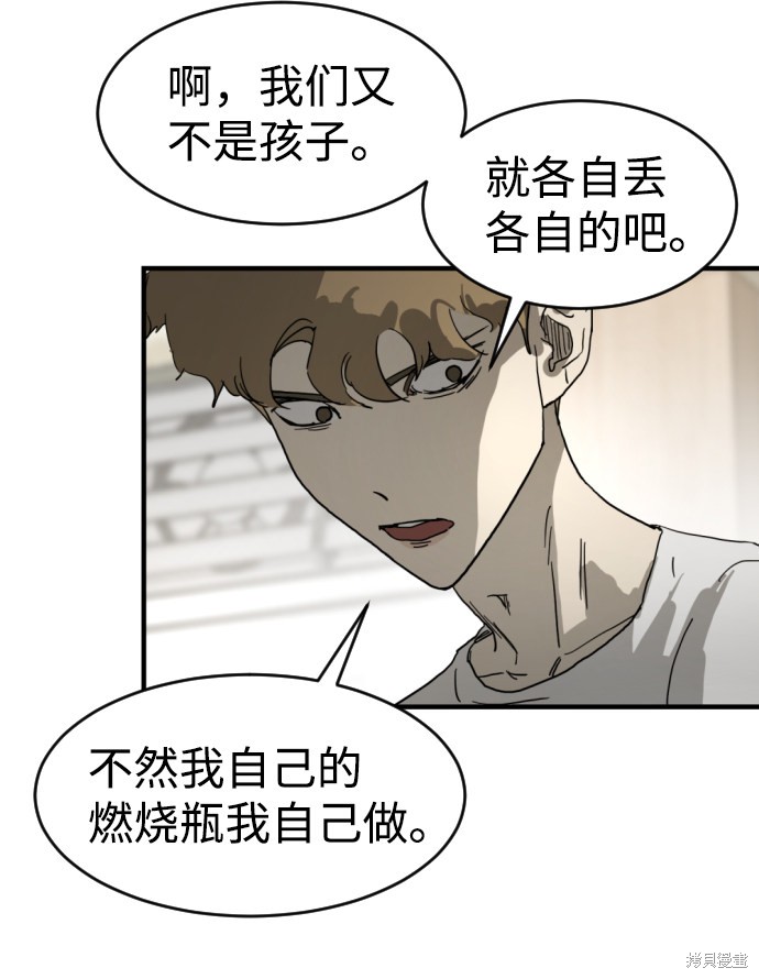 《末日危机》漫画最新章节第15话免费下拉式在线观看章节第【39】张图片