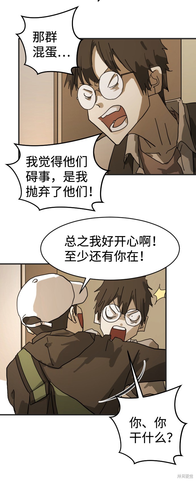 《末日危机》漫画最新章节第8话免费下拉式在线观看章节第【33】张图片