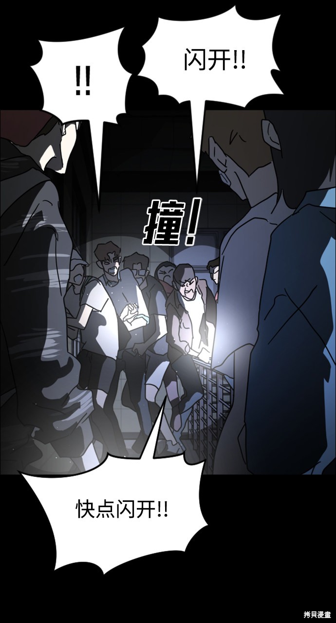 《末日危机》漫画最新章节第27话免费下拉式在线观看章节第【71】张图片