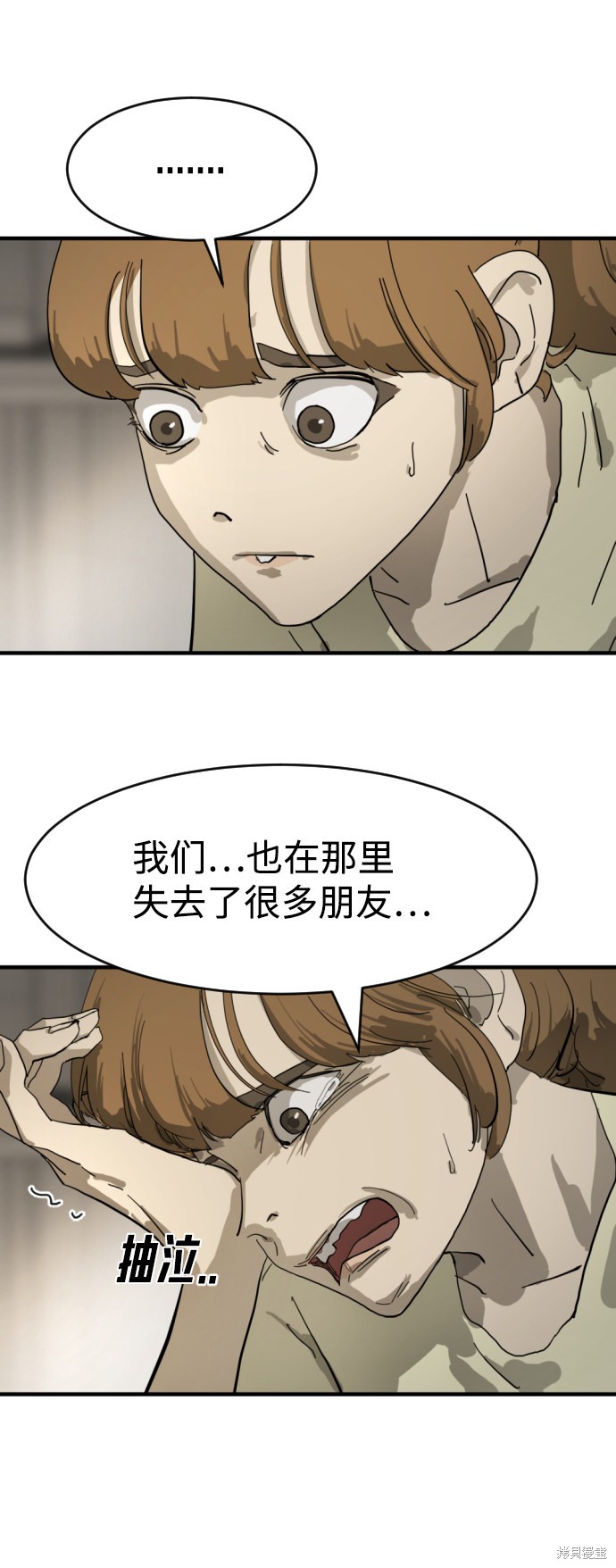 《末日危机》漫画最新章节第15话免费下拉式在线观看章节第【25】张图片