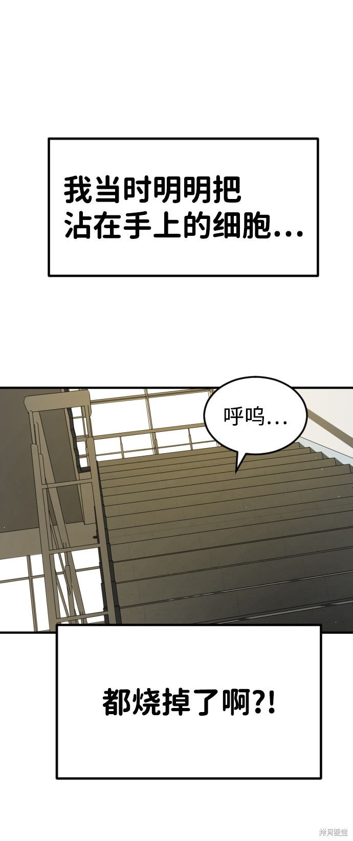 《末日危机》漫画最新章节第19话免费下拉式在线观看章节第【56】张图片