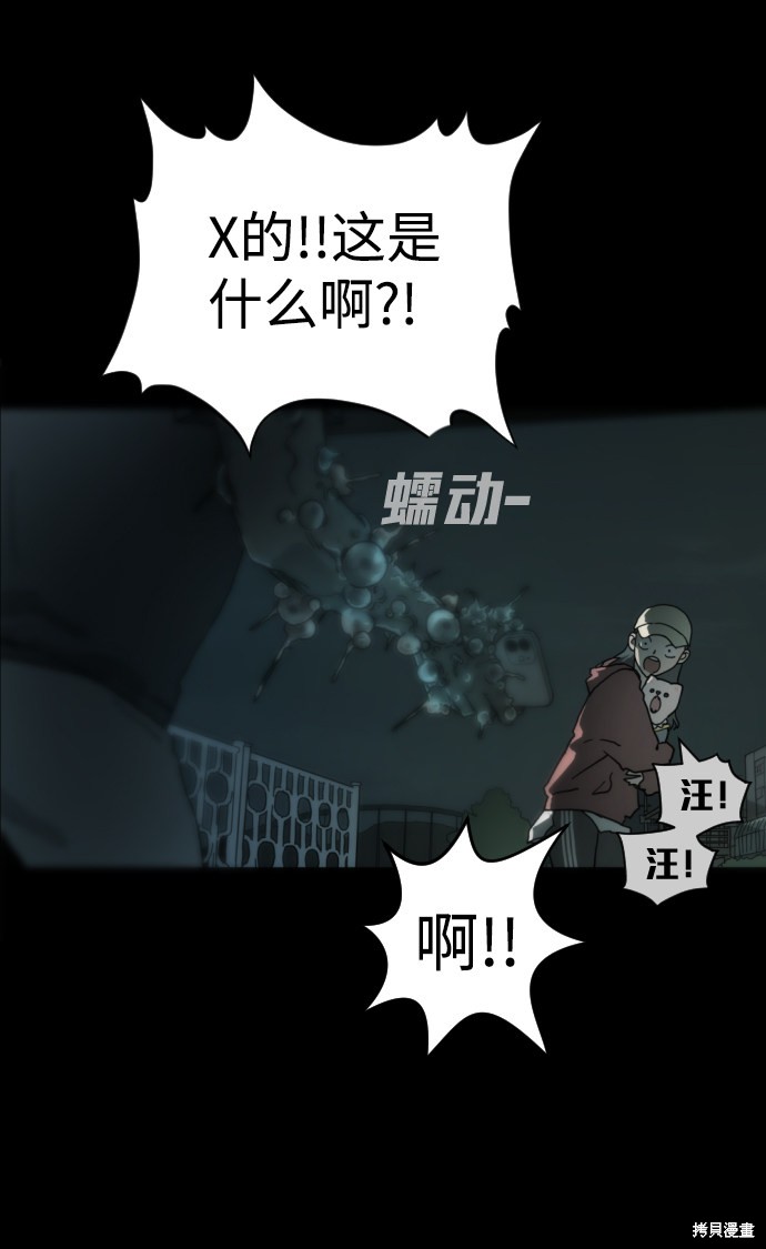 《末日危机》漫画最新章节第1话免费下拉式在线观看章节第【22】张图片