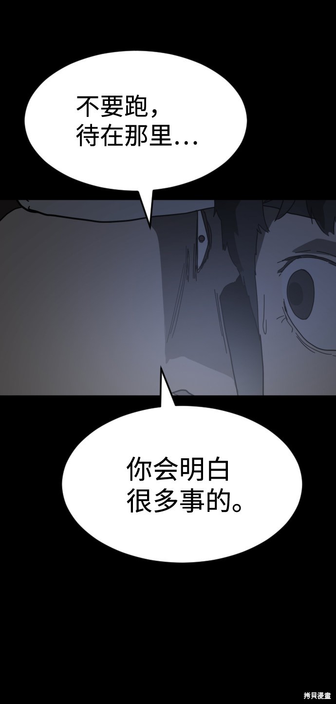 《末日危机》漫画最新章节第24话免费下拉式在线观看章节第【46】张图片