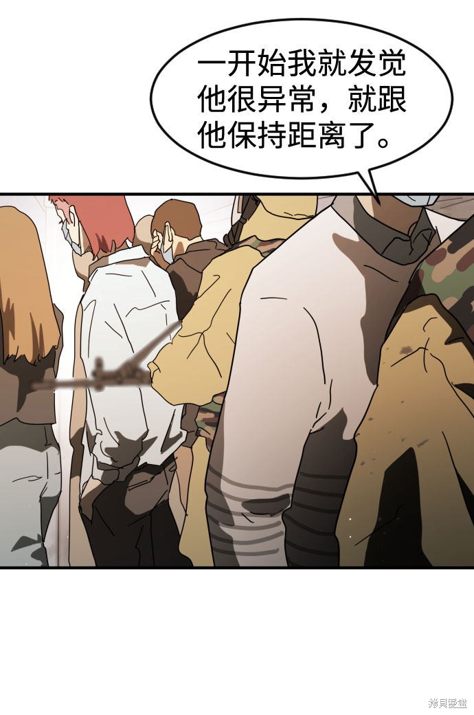 《末日危机》漫画最新章节第30话免费下拉式在线观看章节第【22】张图片