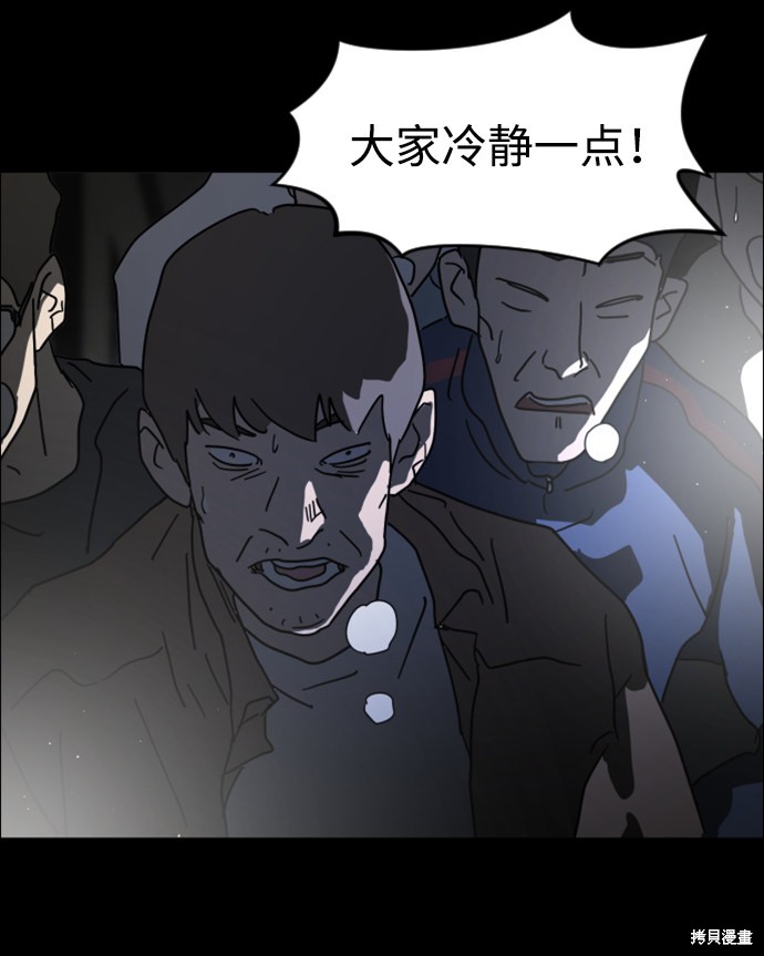 《末日危机》漫画最新章节第27话免费下拉式在线观看章节第【72】张图片