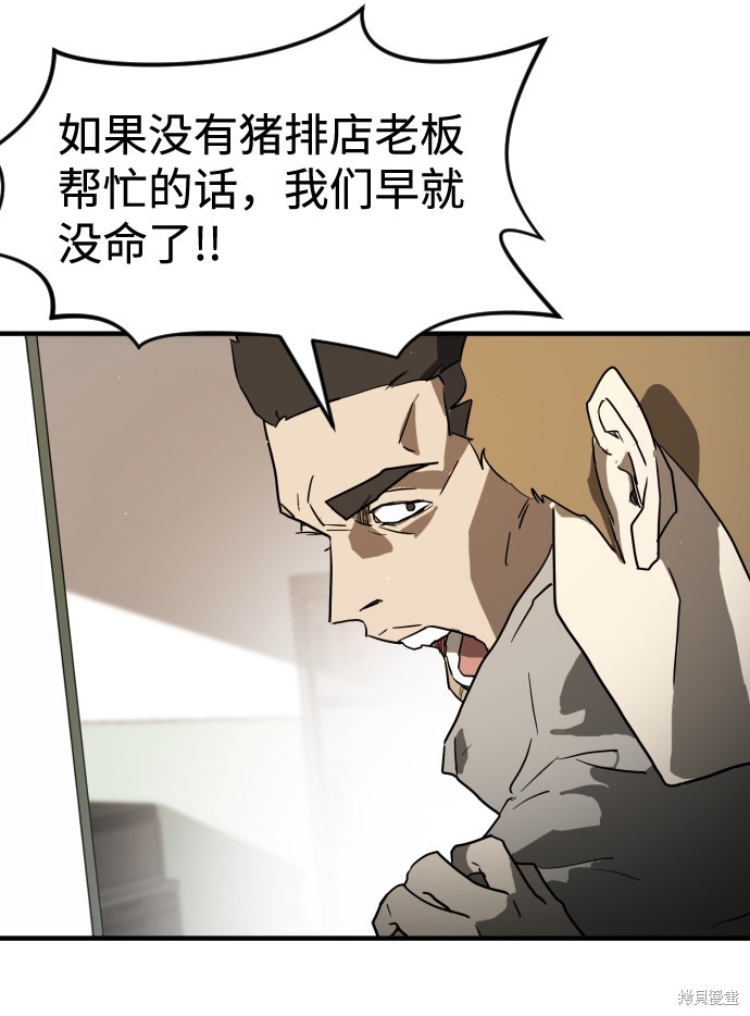 《末日危机》漫画最新章节第22话免费下拉式在线观看章节第【23】张图片