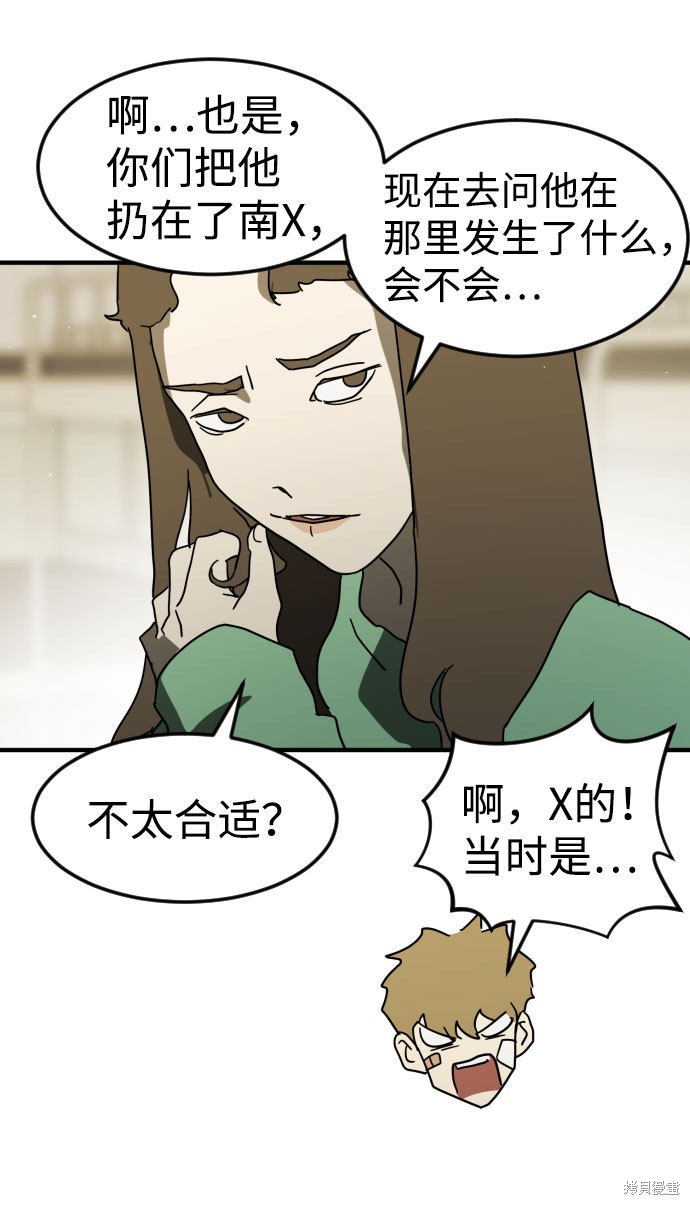 《末日危机》漫画最新章节第30话免费下拉式在线观看章节第【53】张图片