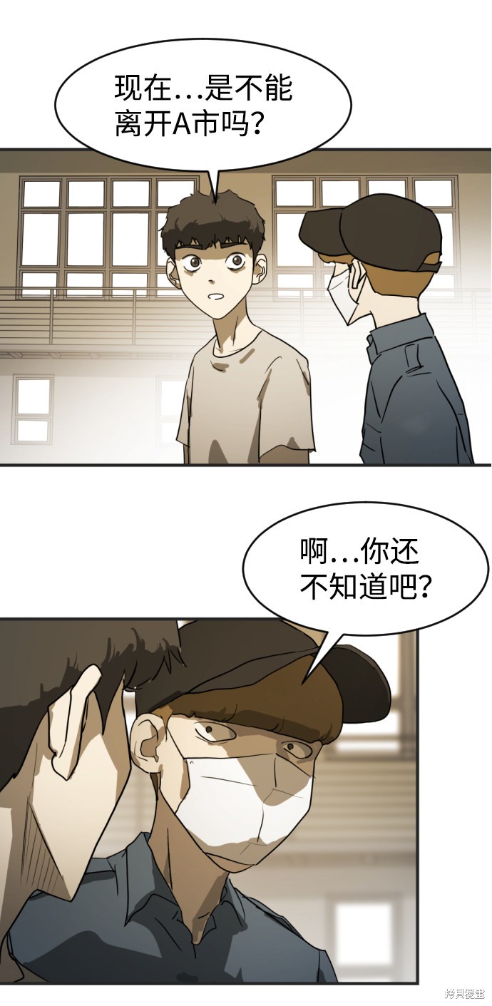 《末日危机》漫画最新章节第12话免费下拉式在线观看章节第【91】张图片