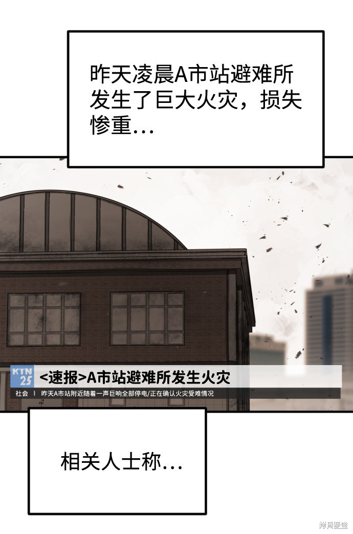 《末日危机》漫画最新章节第29话免费下拉式在线观看章节第【87】张图片