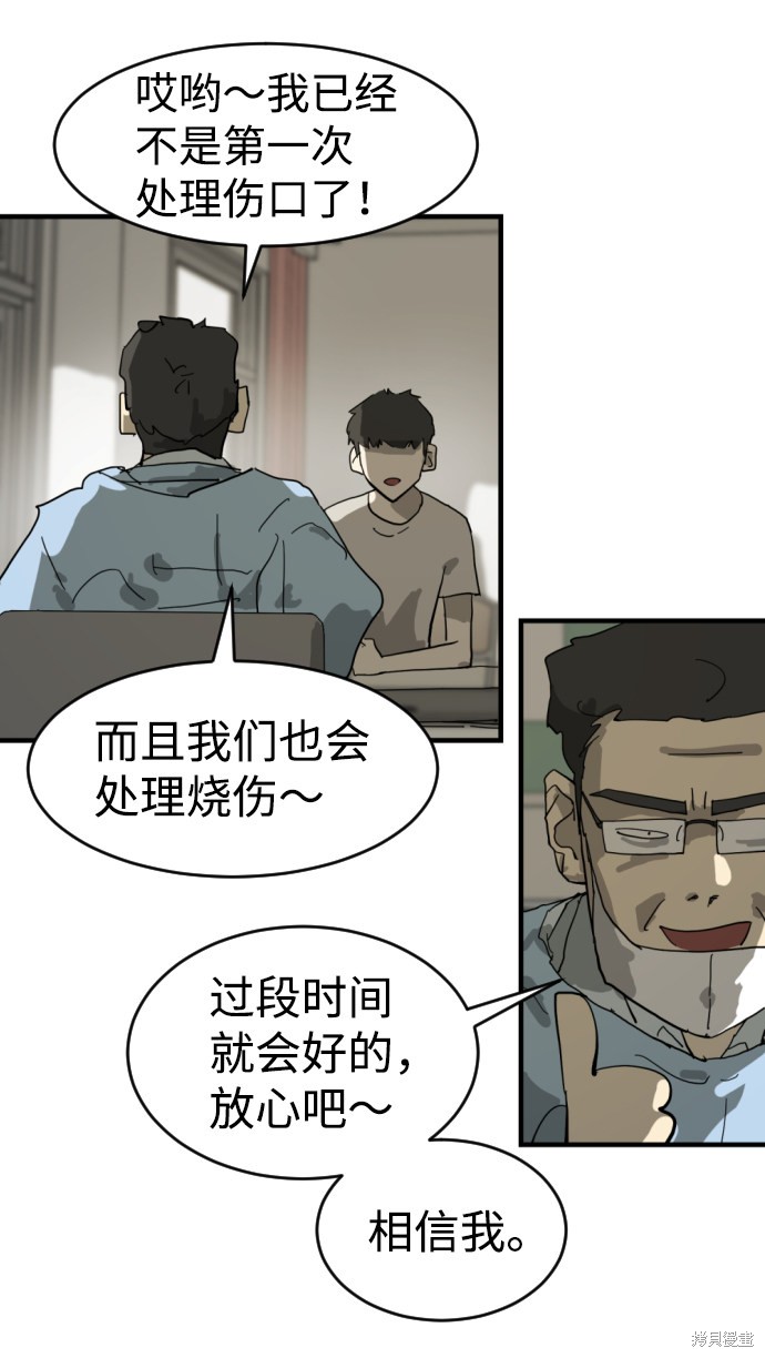 《末日危机》漫画最新章节第13话免费下拉式在线观看章节第【47】张图片