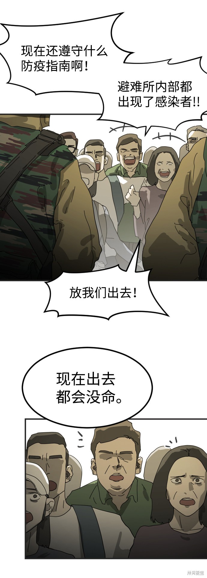 《末日危机》漫画最新章节第19话免费下拉式在线观看章节第【25】张图片