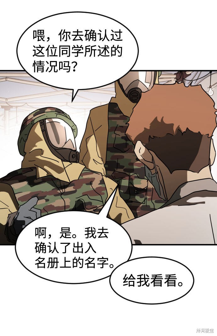 《末日危机》漫画最新章节第30话免费下拉式在线观看章节第【17】张图片