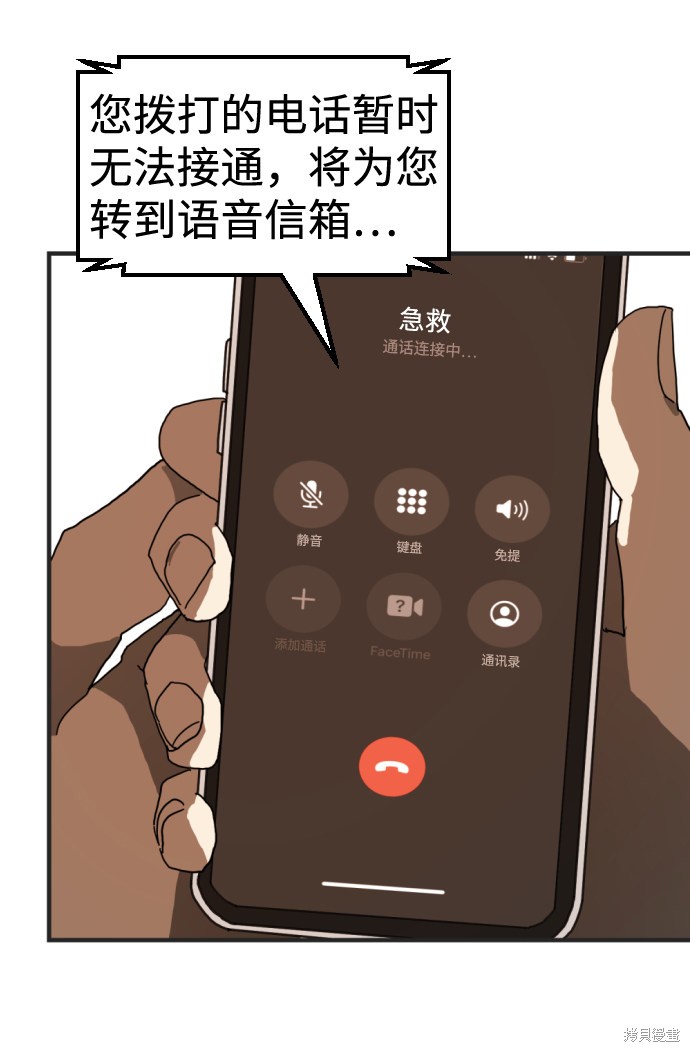 《末日危机》漫画最新章节第8话免费下拉式在线观看章节第【47】张图片