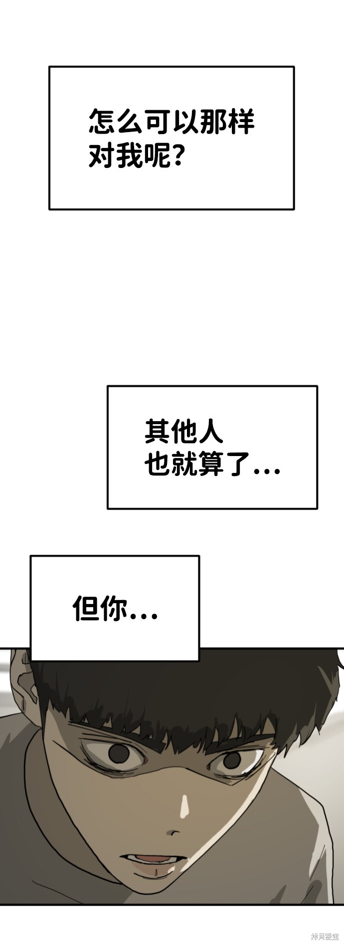 《末日危机》漫画最新章节第13话免费下拉式在线观看章节第【58】张图片