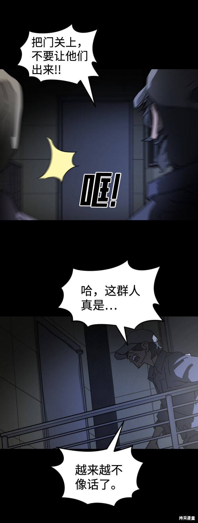 《末日危机》漫画最新章节第26话免费下拉式在线观看章节第【76】张图片