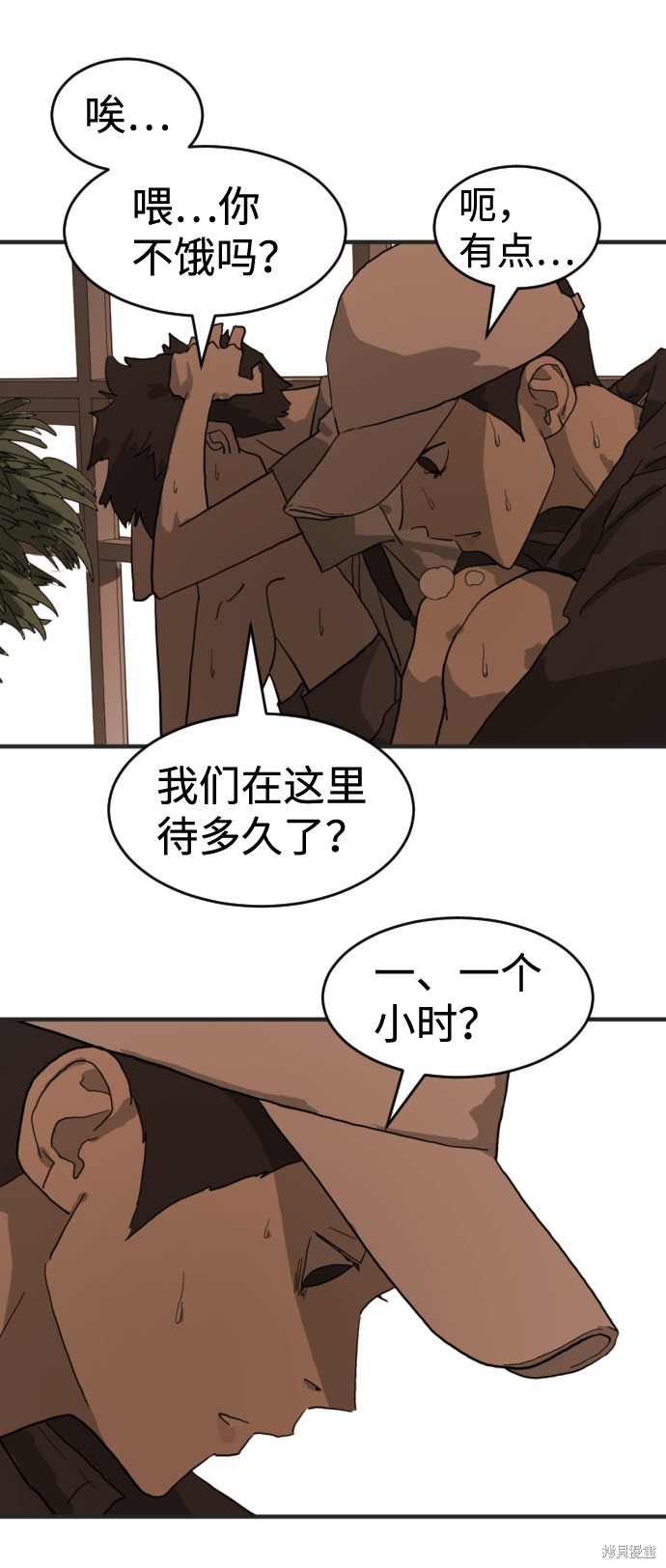 《末日危机》漫画最新章节第8话免费下拉式在线观看章节第【46】张图片