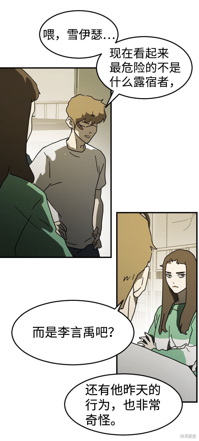 《末日危机》漫画最新章节第30话免费下拉式在线观看章节第【48】张图片