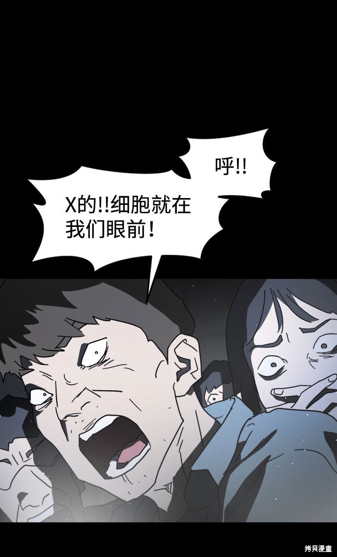 《末日危机》漫画最新章节第28话免费下拉式在线观看章节第【13】张图片