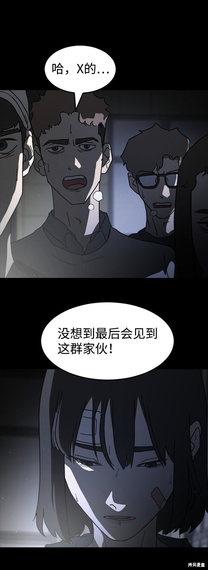 《末日危机》漫画最新章节第27话免费下拉式在线观看章节第【68】张图片