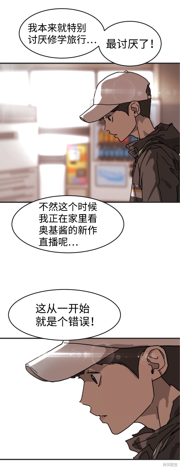 《末日危机》漫画最新章节第6话免费下拉式在线观看章节第【71】张图片