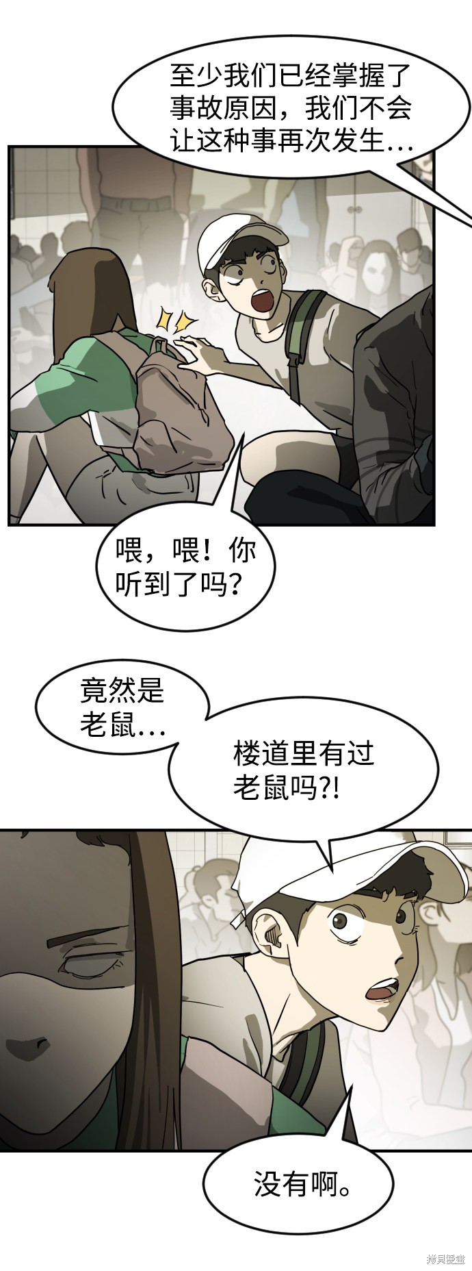 《末日危机》漫画最新章节第20话免费下拉式在线观看章节第【18】张图片