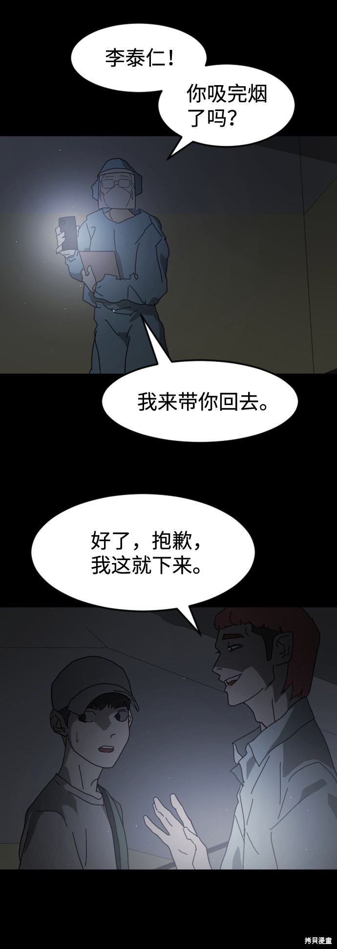 《末日危机》漫画最新章节第24话免费下拉式在线观看章节第【43】张图片