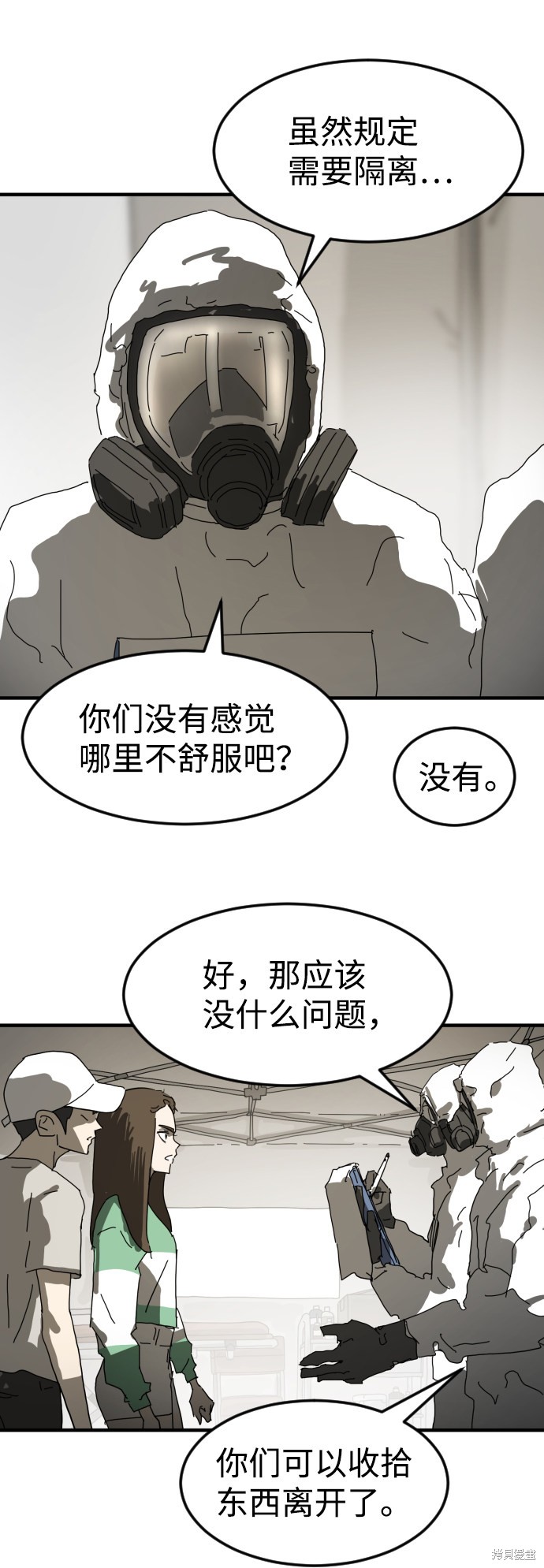 《末日危机》漫画最新章节第18话免费下拉式在线观看章节第【80】张图片