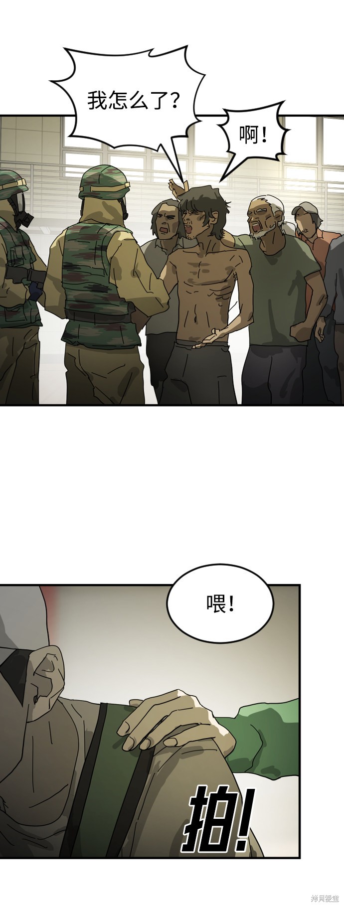 《末日危机》漫画最新章节第19话免费下拉式在线观看章节第【71】张图片