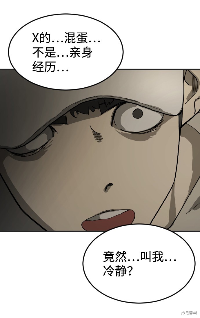 《末日危机》漫画最新章节第18话免费下拉式在线观看章节第【41】张图片