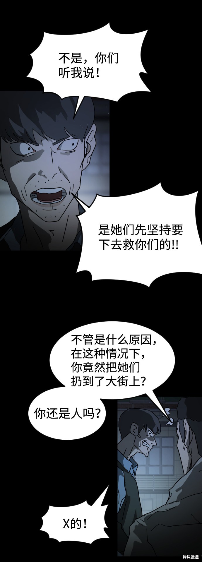 《末日危机》漫画最新章节第25话免费下拉式在线观看章节第【55】张图片