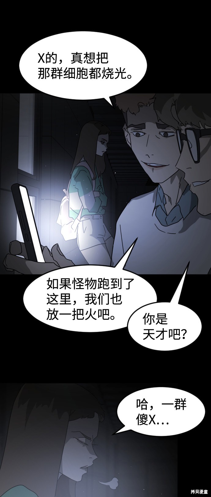 《末日危机》漫画最新章节第24话免费下拉式在线观看章节第【52】张图片