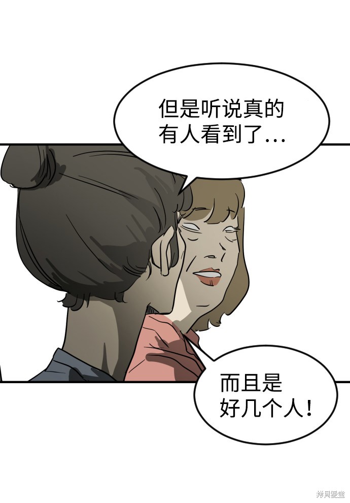 《末日危机》漫画最新章节第20话免费下拉式在线观看章节第【42】张图片