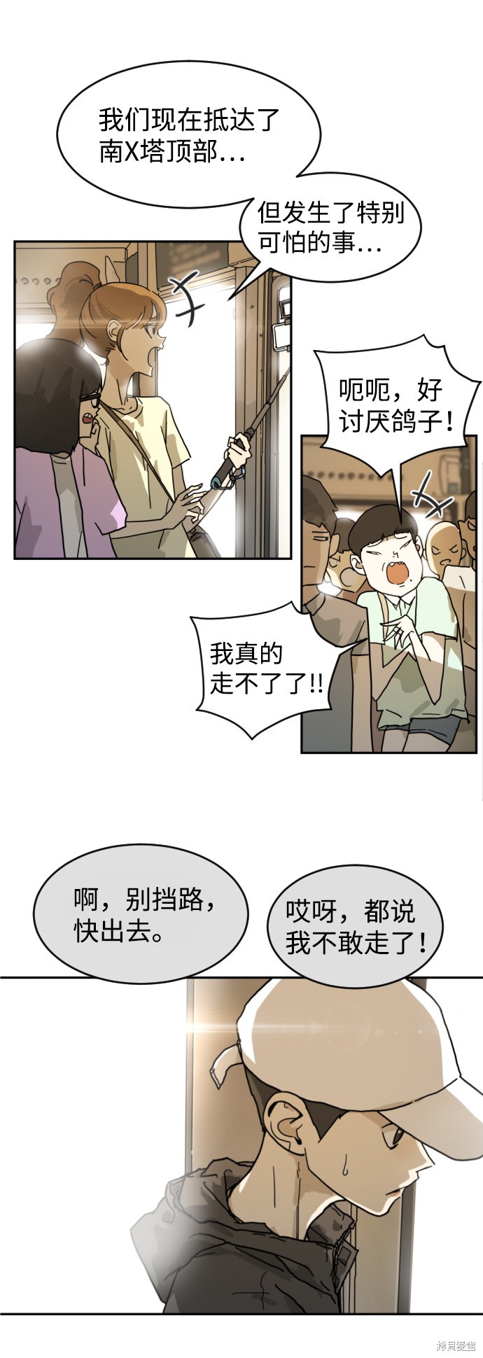 《末日危机》漫画最新章节第3话免费下拉式在线观看章节第【26】张图片