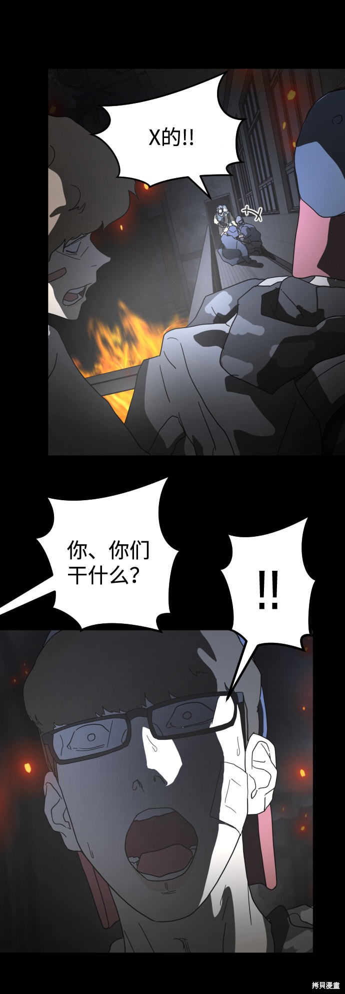 《末日危机》漫画最新章节第29话免费下拉式在线观看章节第【44】张图片