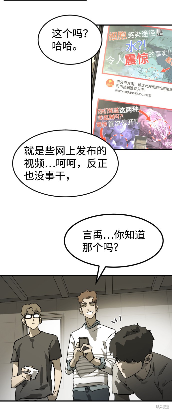 《末日危机》漫画最新章节第17话免费下拉式在线观看章节第【41】张图片