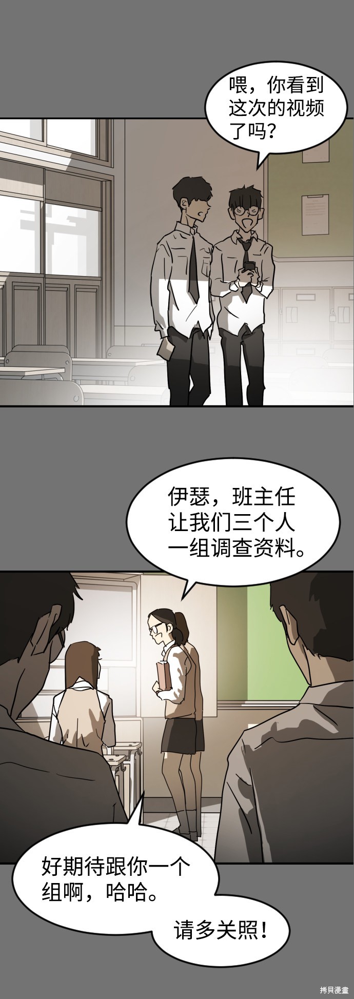 《末日危机》漫画最新章节第20话免费下拉式在线观看章节第【33】张图片