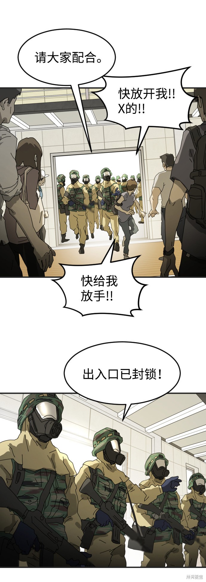 《末日危机》漫画最新章节第19话免费下拉式在线观看章节第【23】张图片