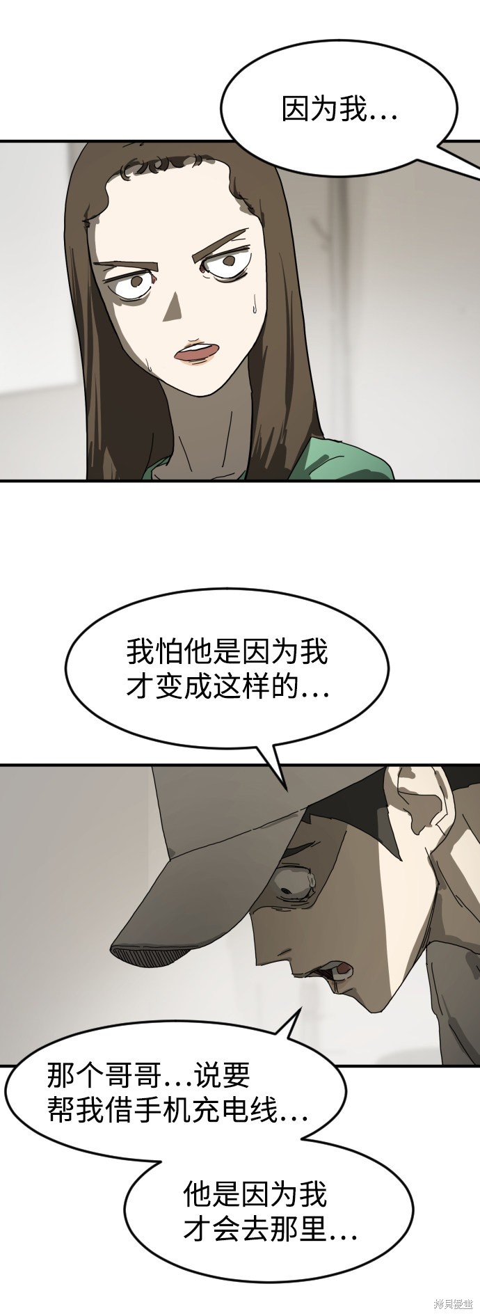 《末日危机》漫画最新章节第18话免费下拉式在线观看章节第【75】张图片