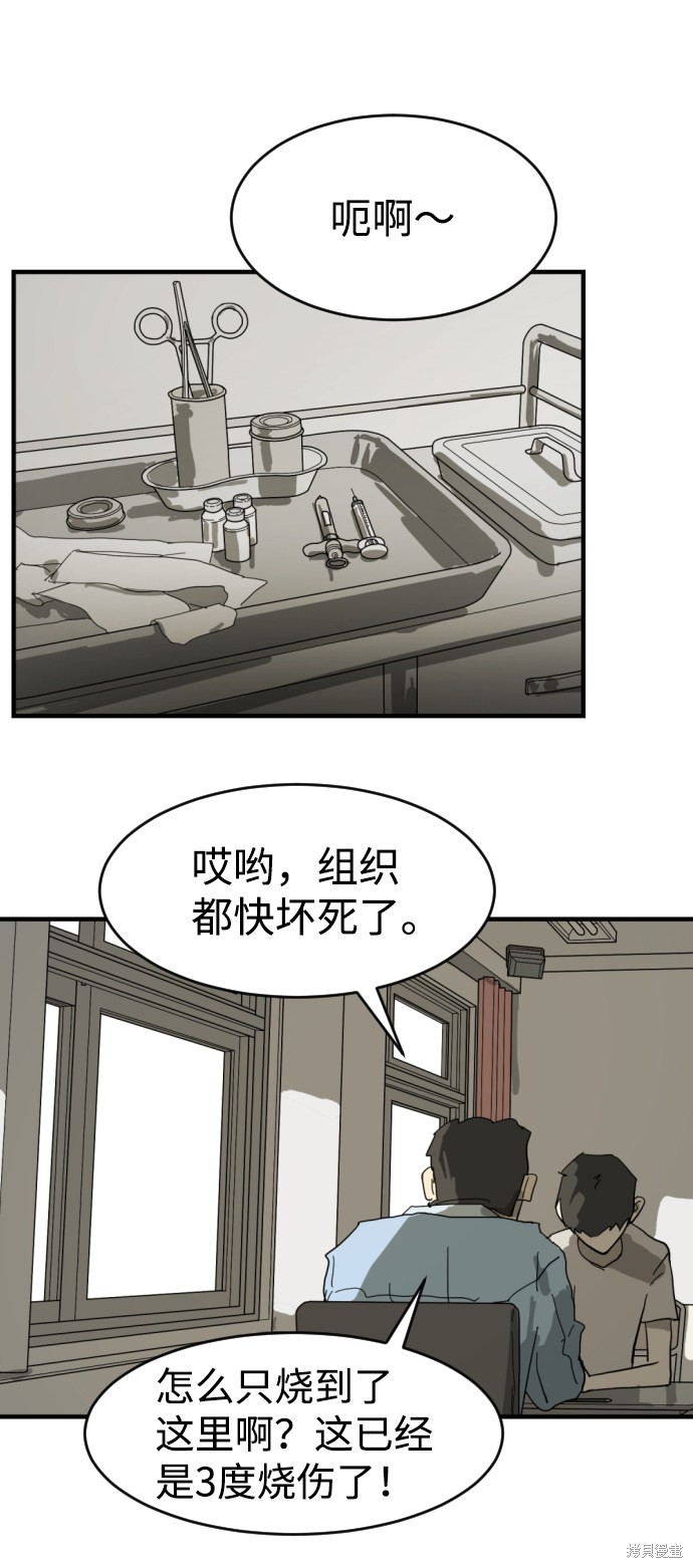 《末日危机》漫画最新章节第13话免费下拉式在线观看章节第【44】张图片