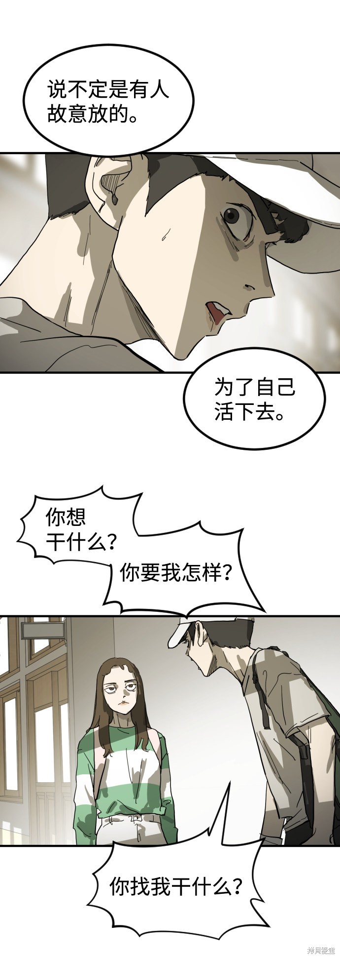 《末日危机》漫画最新章节第17话免费下拉式在线观看章节第【72】张图片