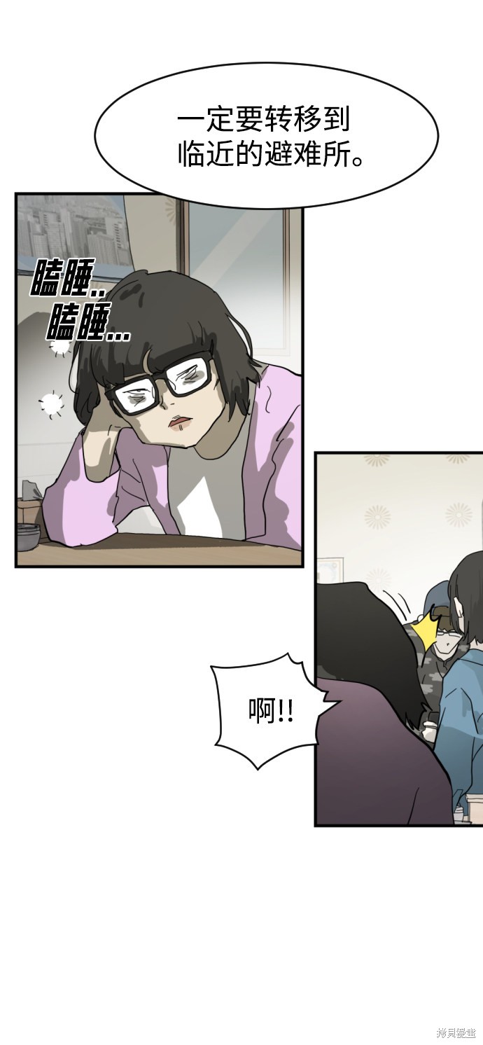 《末日危机》漫画最新章节第14话免费下拉式在线观看章节第【15】张图片